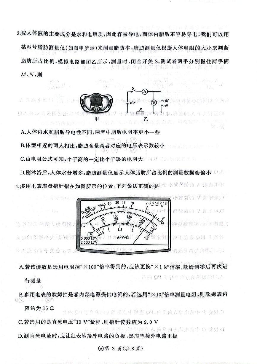 河南省新乡市2025-2026学年高二上学期10月联考物理（A）试卷（PDF版附解析）第2页