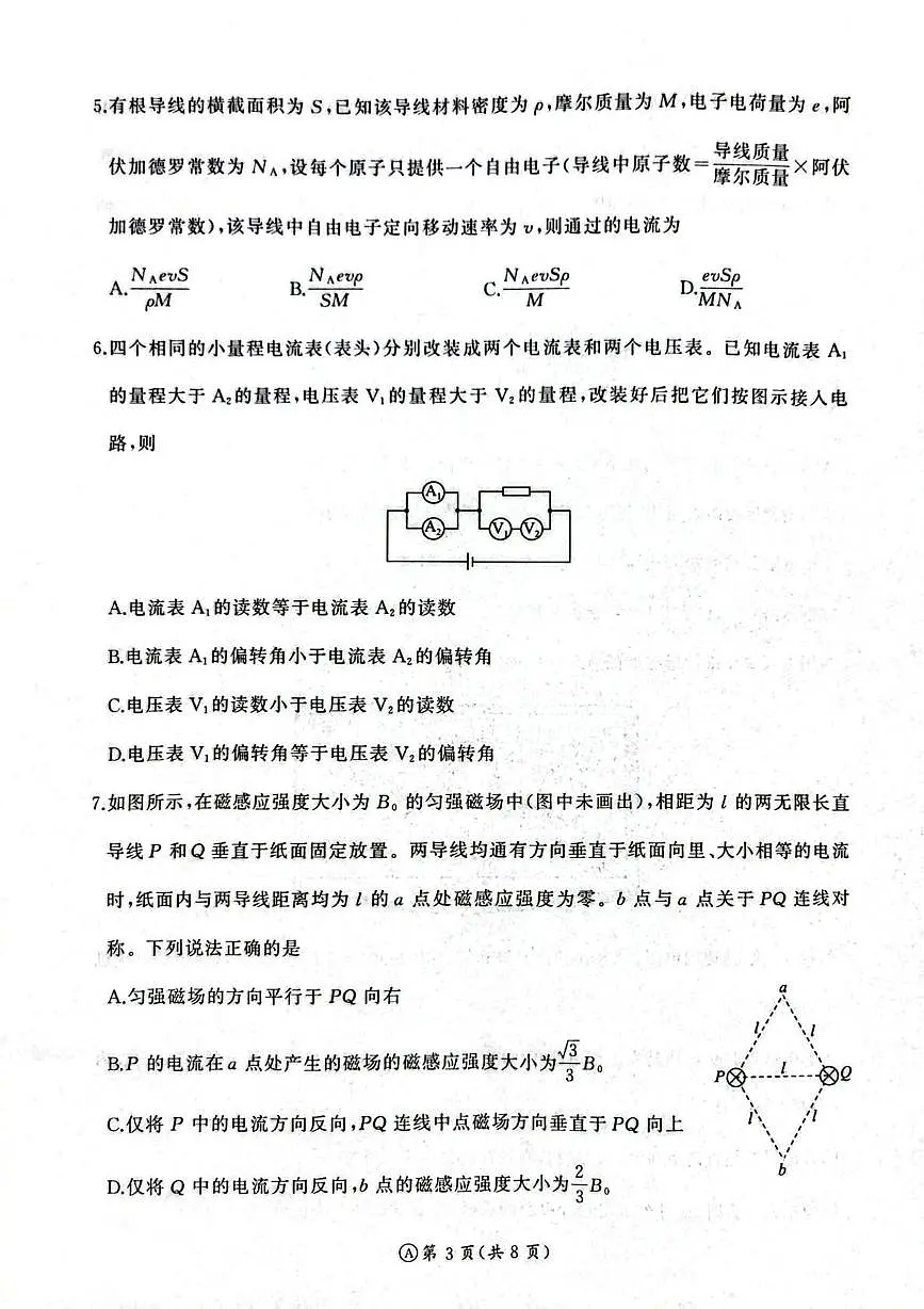 河南省新乡市2025-2026学年高二上学期10月联考物理（A）试卷（PDF版附解析）第3页