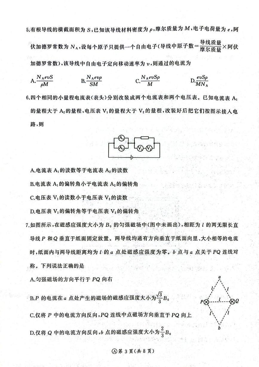河南省新乡市2025-2026学年高二上学期10月联考物理（A）试卷（PDF版附解析）第3页