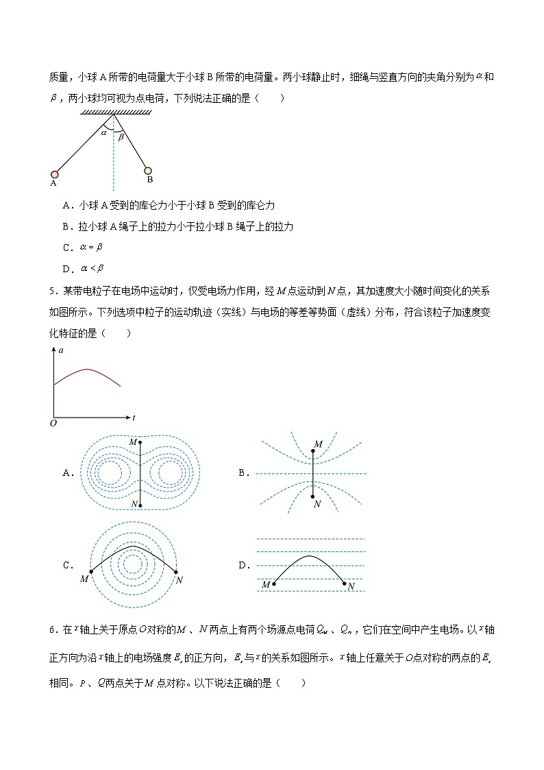 辽宁省大连市滨城高中联盟2025-2026学年高二上学期10月月考物理试卷（Word版附答案）第2页