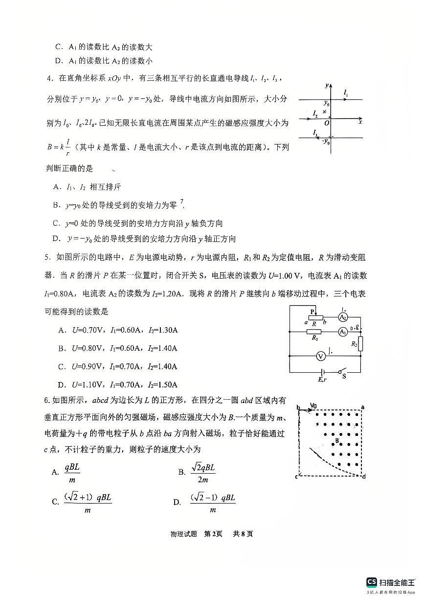 山东省实验中学2025~2026学年第一学期期中高二物理试题（无答案）第2页
