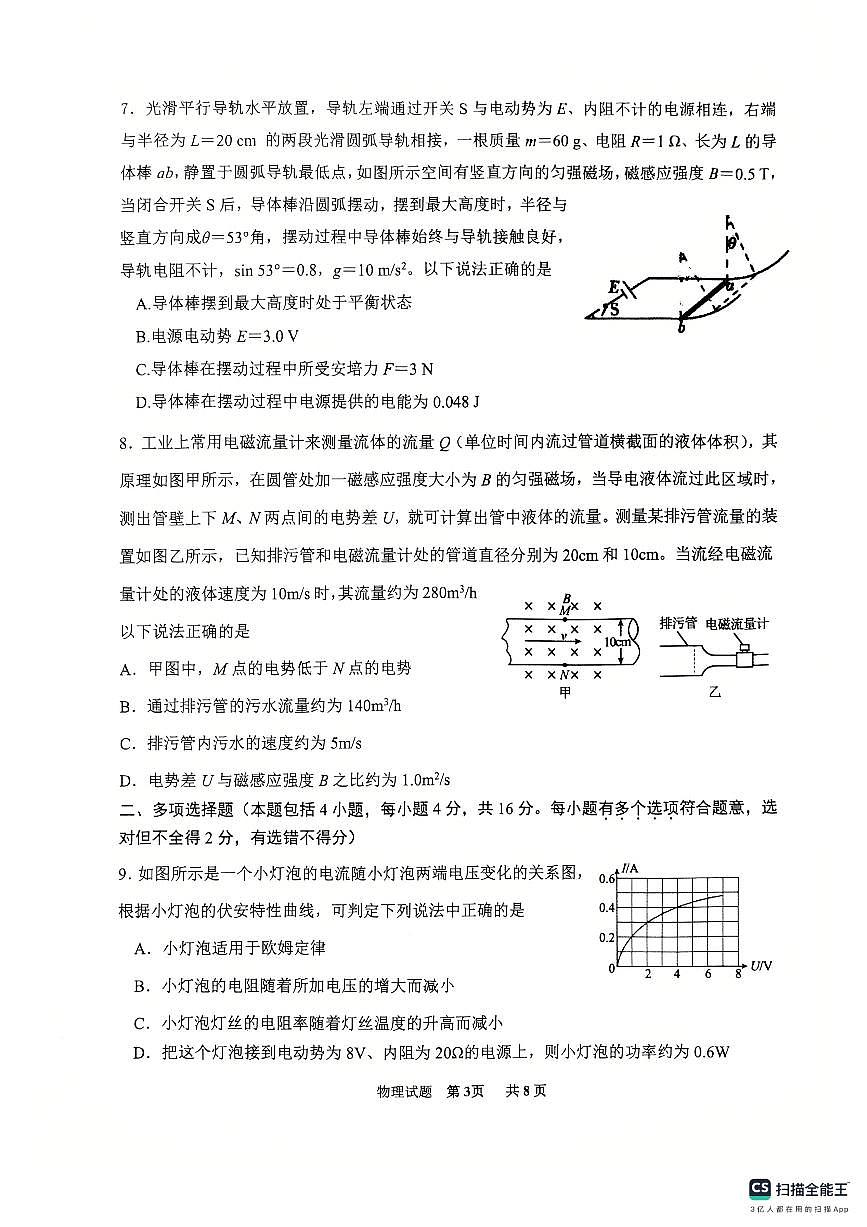 山东省实验中学2025~2026学年第一学期期中高二物理试题（无答案）第3页