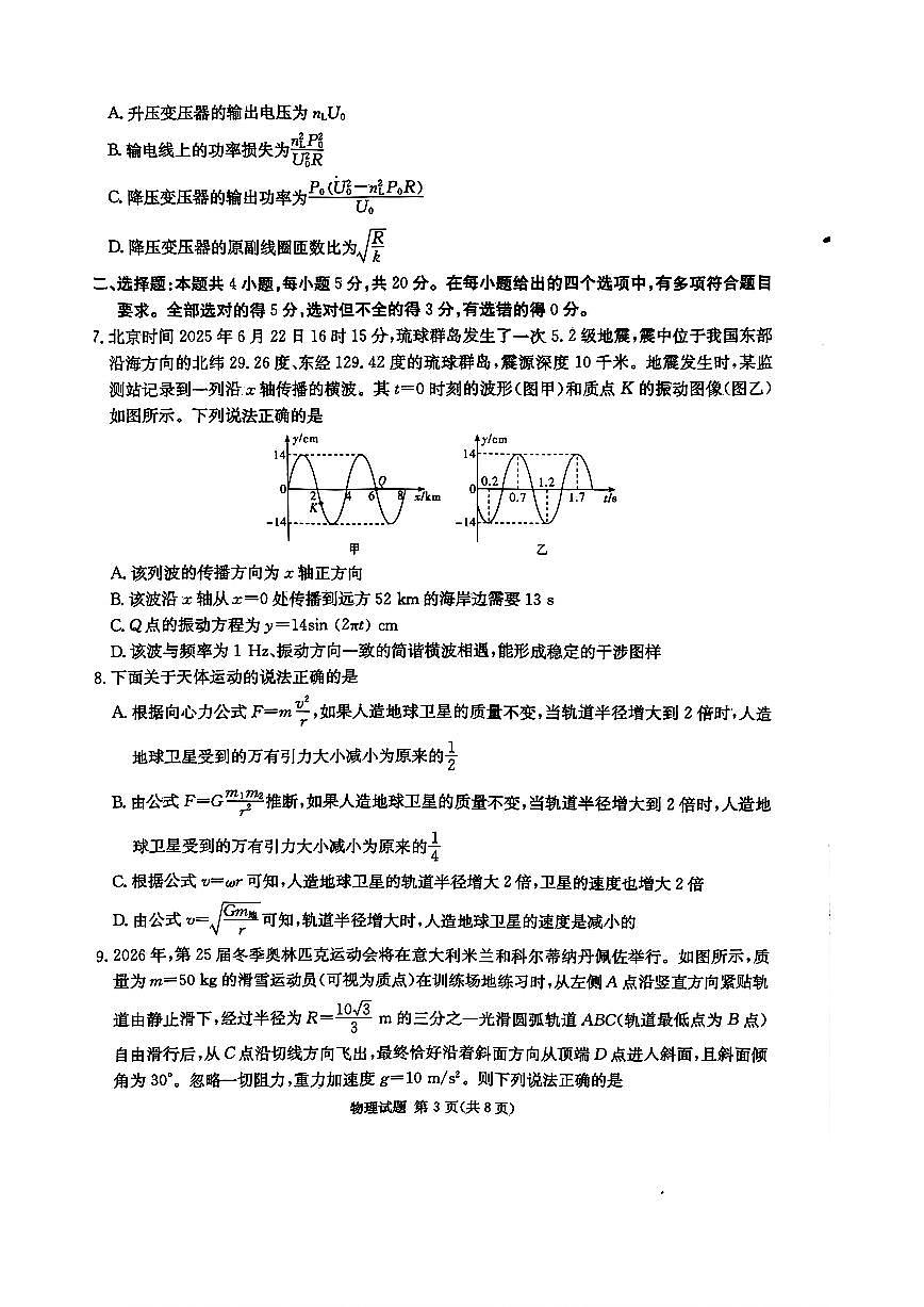 2026届湖南省湘东教学联盟高三上学期11月联考物理试题（含答案）第3页