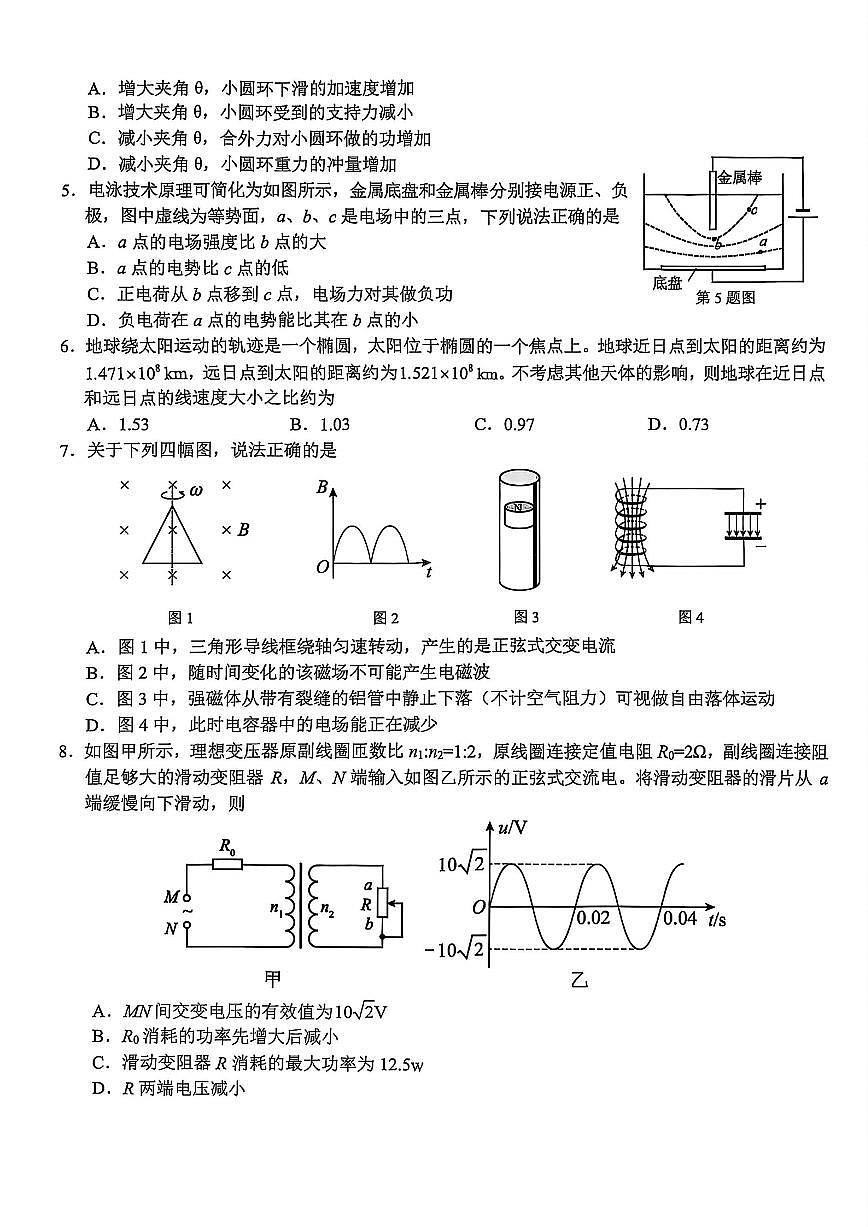浙江省A9协作体高三年级上学期暑假返校联考物理试卷（无答案）第2页