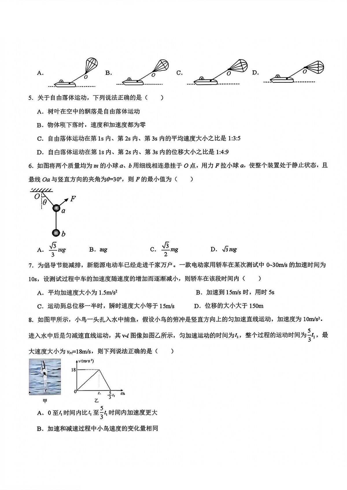 2025年哈尔滨第九中学高一上学期期中物理试题及答案第2页