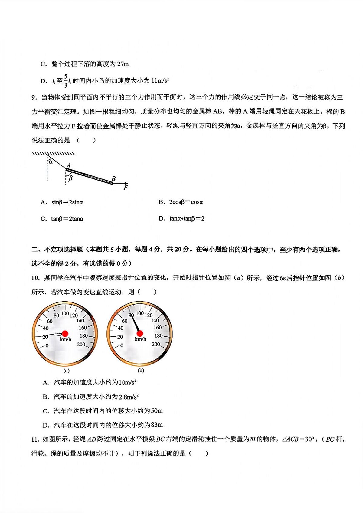 2025年哈尔滨第九中学高一上学期期中物理试题及答案第3页