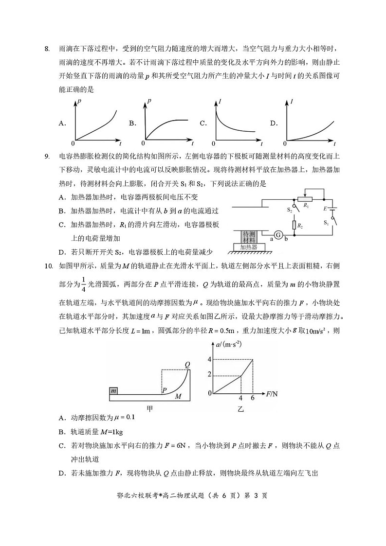 湖北省宜城一中、枣阳一中等鄂北六校2025-2026学年高二上学期11月期中考试物理试卷第3页