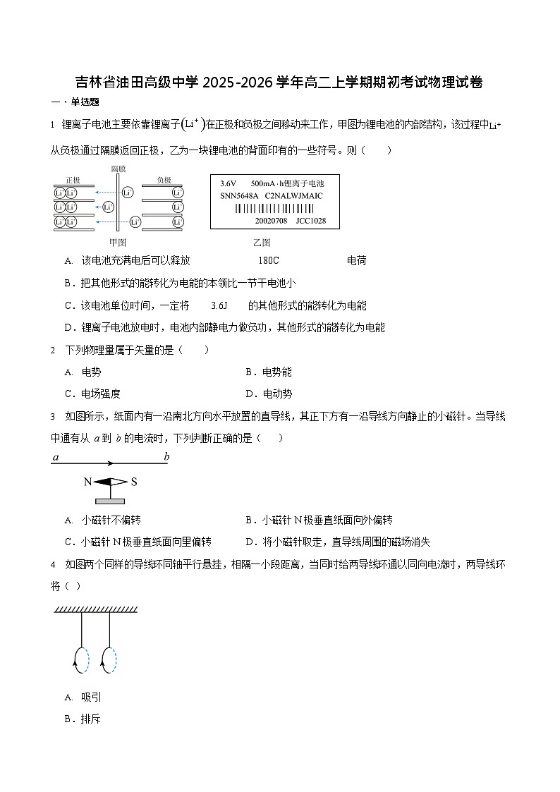 吉林油田高级中学2025-2026学年高二上学期11月考试物理试卷第1页