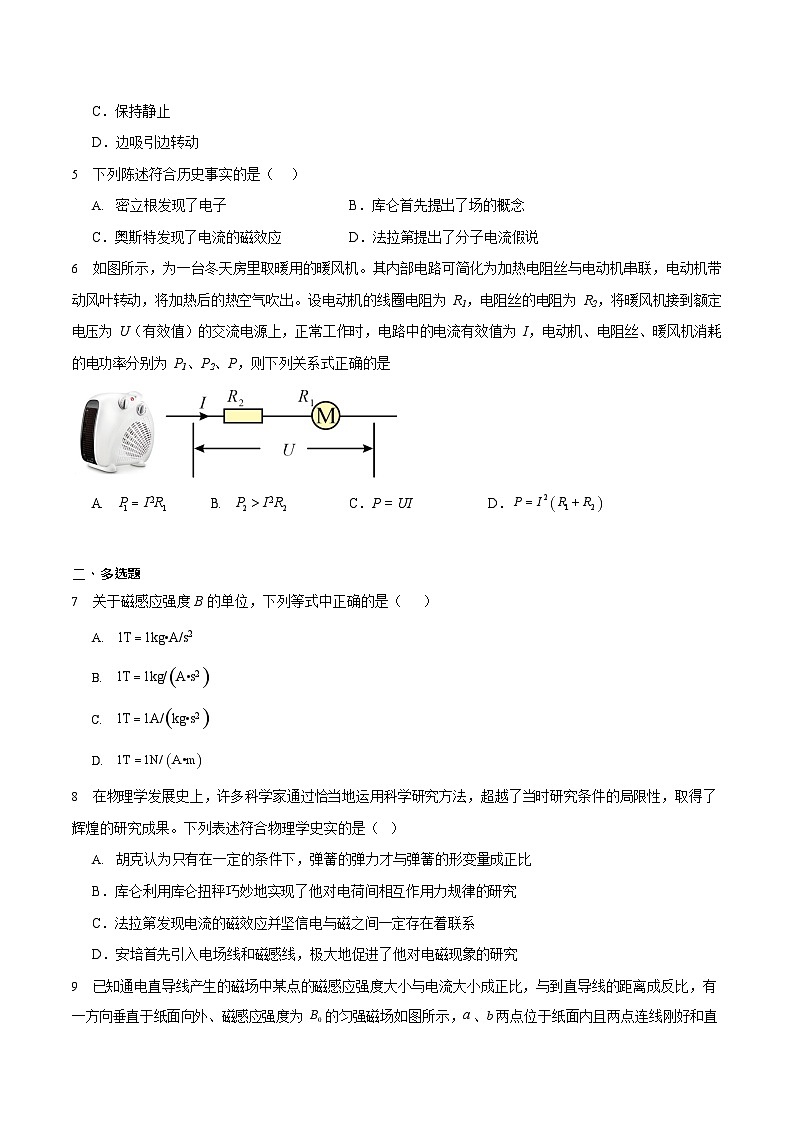 吉林油田高级中学2025-2026学年高二上学期11月考试物理试卷第2页