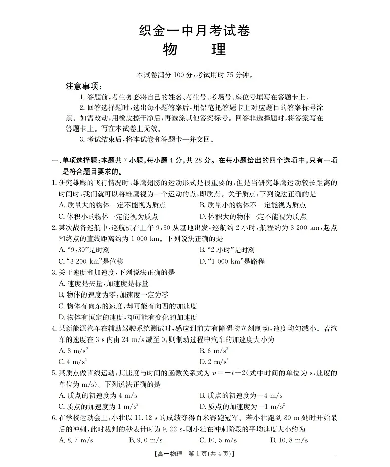 贵州省织金一中2025-2026学年高一上学期11月考试物理试卷第1页