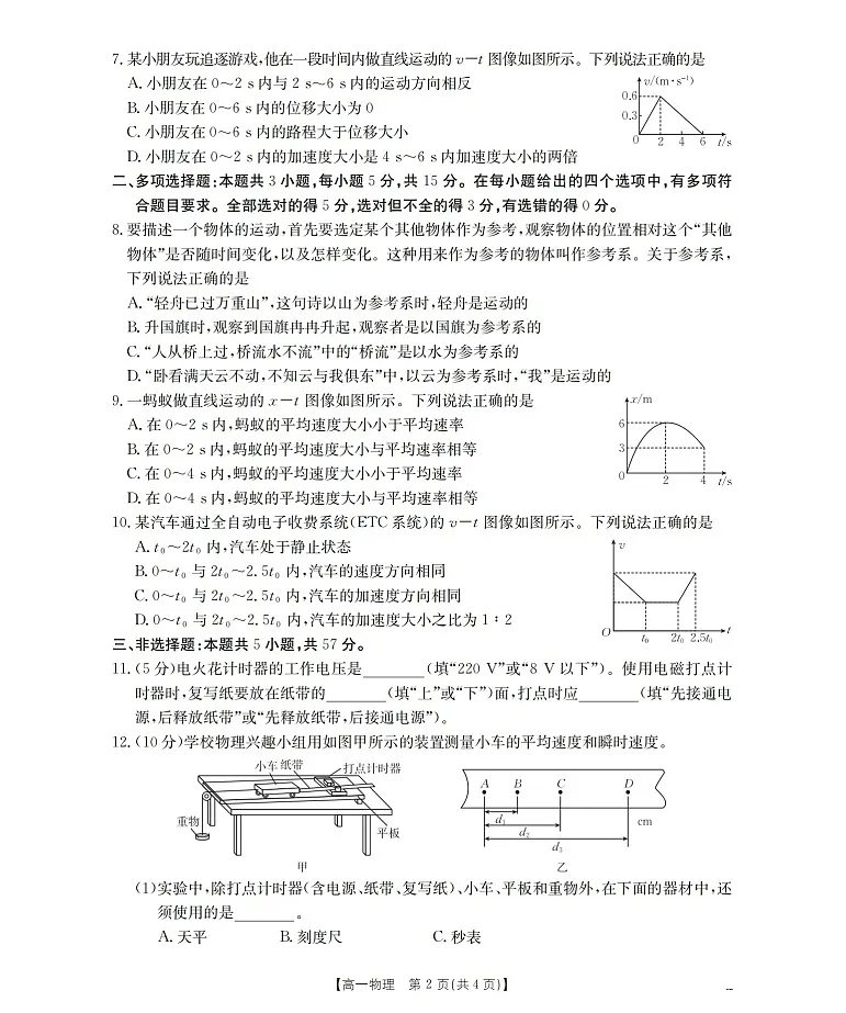 贵州省织金一中2025-2026学年高一上学期11月考试物理试卷第2页