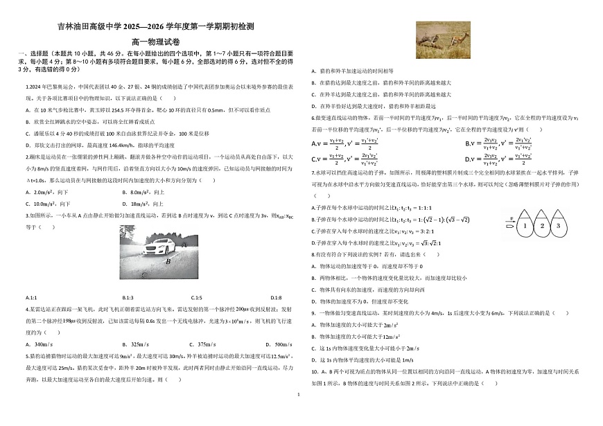 吉林油田高级中学2025-2026学年高一上学期11月考试物理试卷第1页