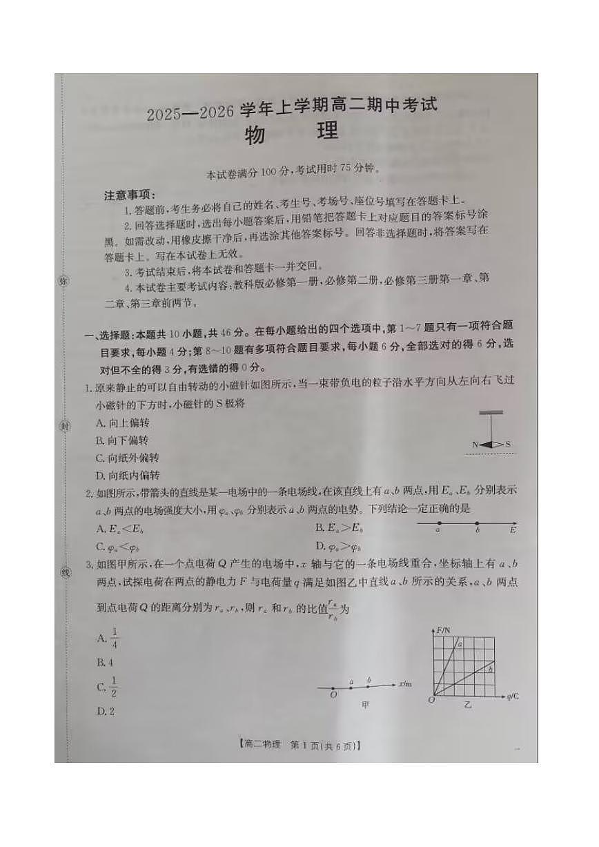 广西壮族自治区来宾市2025-2026学年高二上学期期中考试物理试题（PDF版附答案）第1页