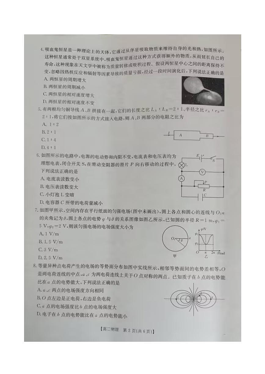 广西壮族自治区来宾市2025-2026学年高二上学期期中考试物理试题（PDF版附答案）第2页
