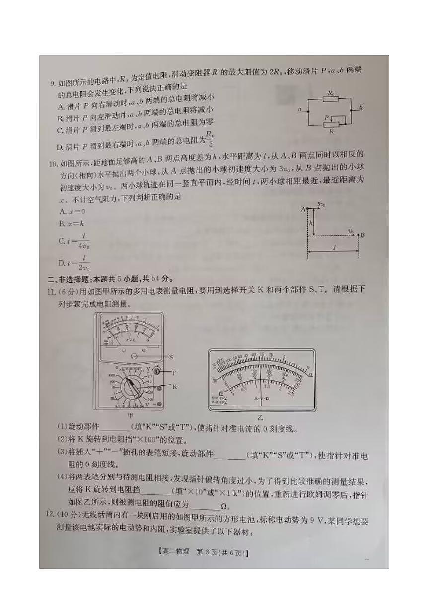 广西壮族自治区来宾市2025-2026学年高二上学期期中考试物理试题（PDF版附答案）第3页