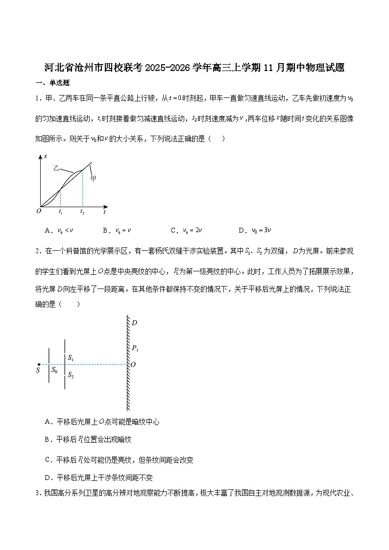 河北省沧州市四校2026届高三上学期11月期中联考物理试题（Word版附答案）第1页