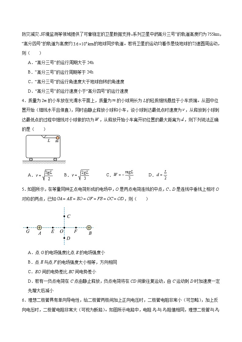 河北省沧州市四校2026届高三上学期11月期中联考物理试题（Word版附答案）第2页