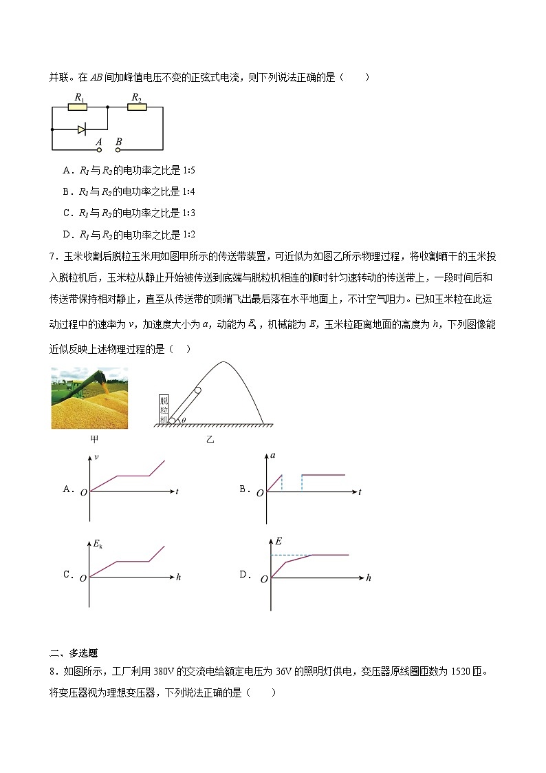 河北省沧州市四校2026届高三上学期11月期中联考物理试题（Word版附答案）第3页