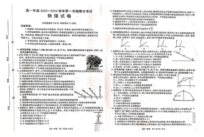 河北省邯郸市九校2025-2026学年高一上学期11月期中考试物理试题（PDF版附答案）第1页