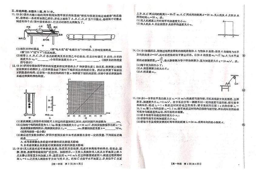 河北省邯郸市九校2025-2026学年高一上学期11月期中考试物理试题（PDF版附答案）第2页