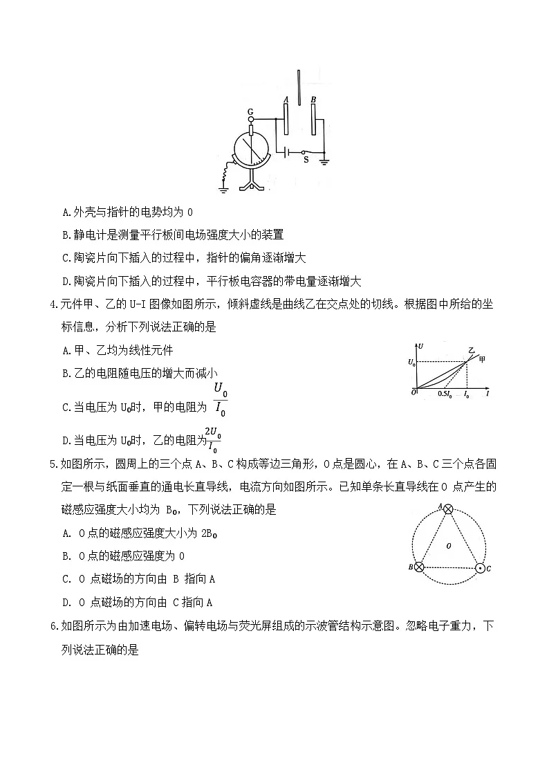 河南省南阳市六校2025-2026学年高二上学期期中物理试卷第2页