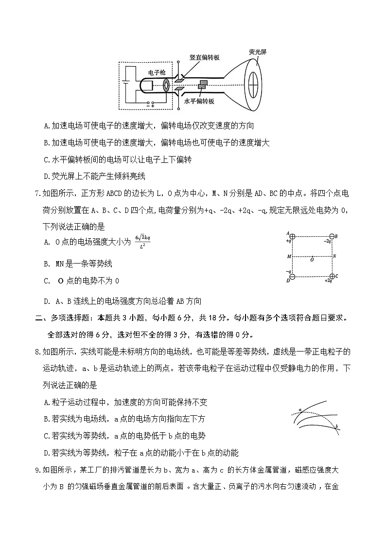 河南省南阳市六校2025-2026学年高二上学期期中物理试卷第3页