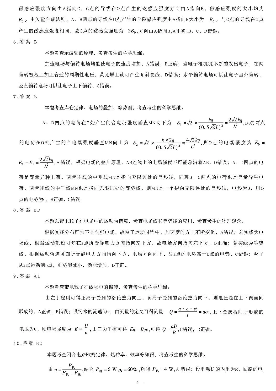 河南省南阳市六校2025-2026学年高二上学期期中物理答案（PDF版）第2页