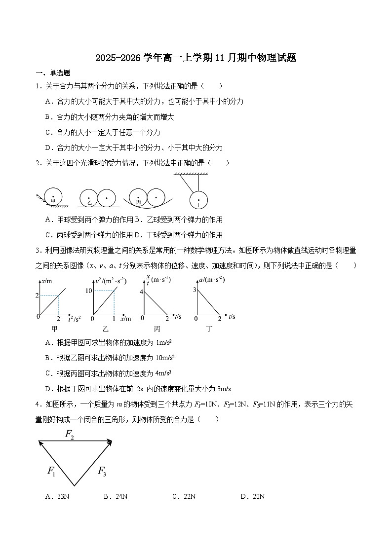 黑龙江省齐齐哈尔市六校联谊2025-2026学年高一上学期11月期中考试物理试题（Word版附答案）第1页