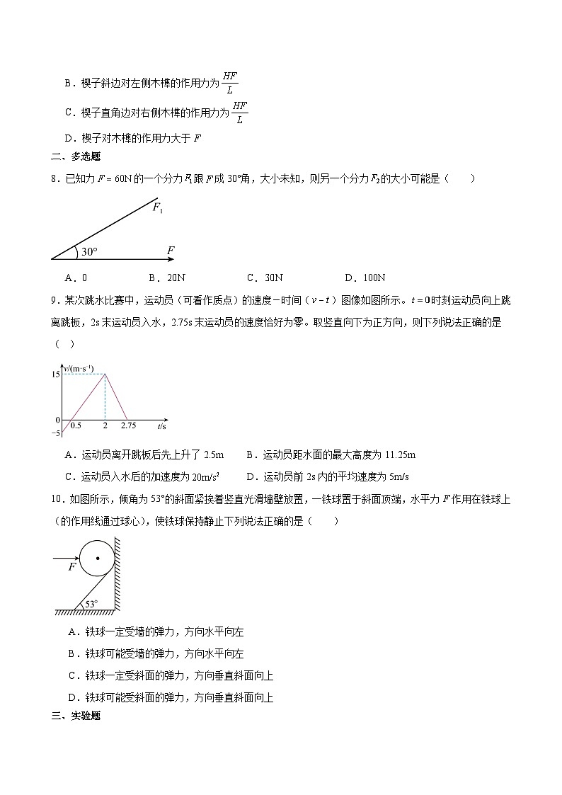 黑龙江省齐齐哈尔市六校联谊2025-2026学年高一上学期11月期中考试物理试题（Word版附答案）第3页