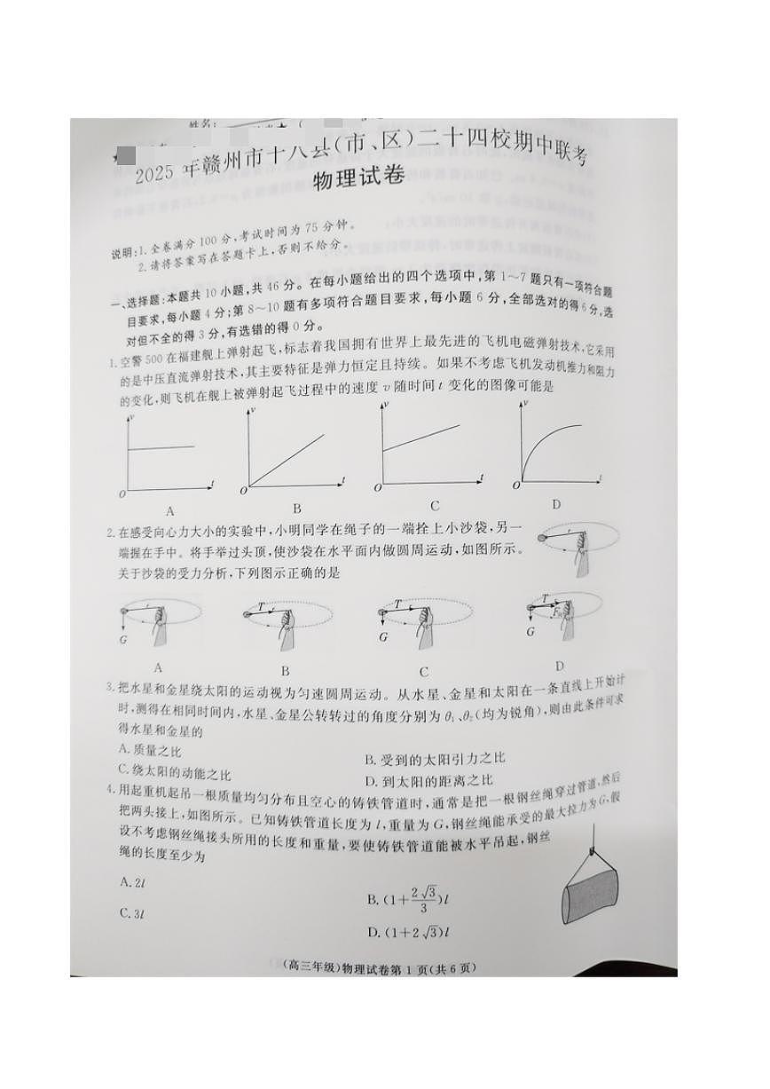 江西省赣州市十八县（市、区）二十四校联考2025-2026学年高三上学期期中考试物理试题（PDF版附答案）第1页