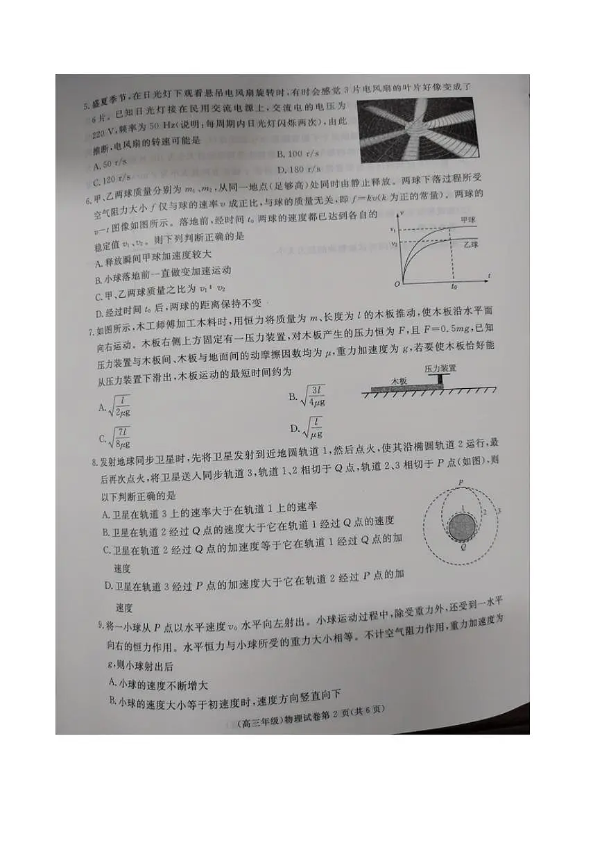 江西省赣州市十八县（市、区）二十四校联考2025-2026学年高三上学期期中考试物理试题（PDF版附答案）第2页
