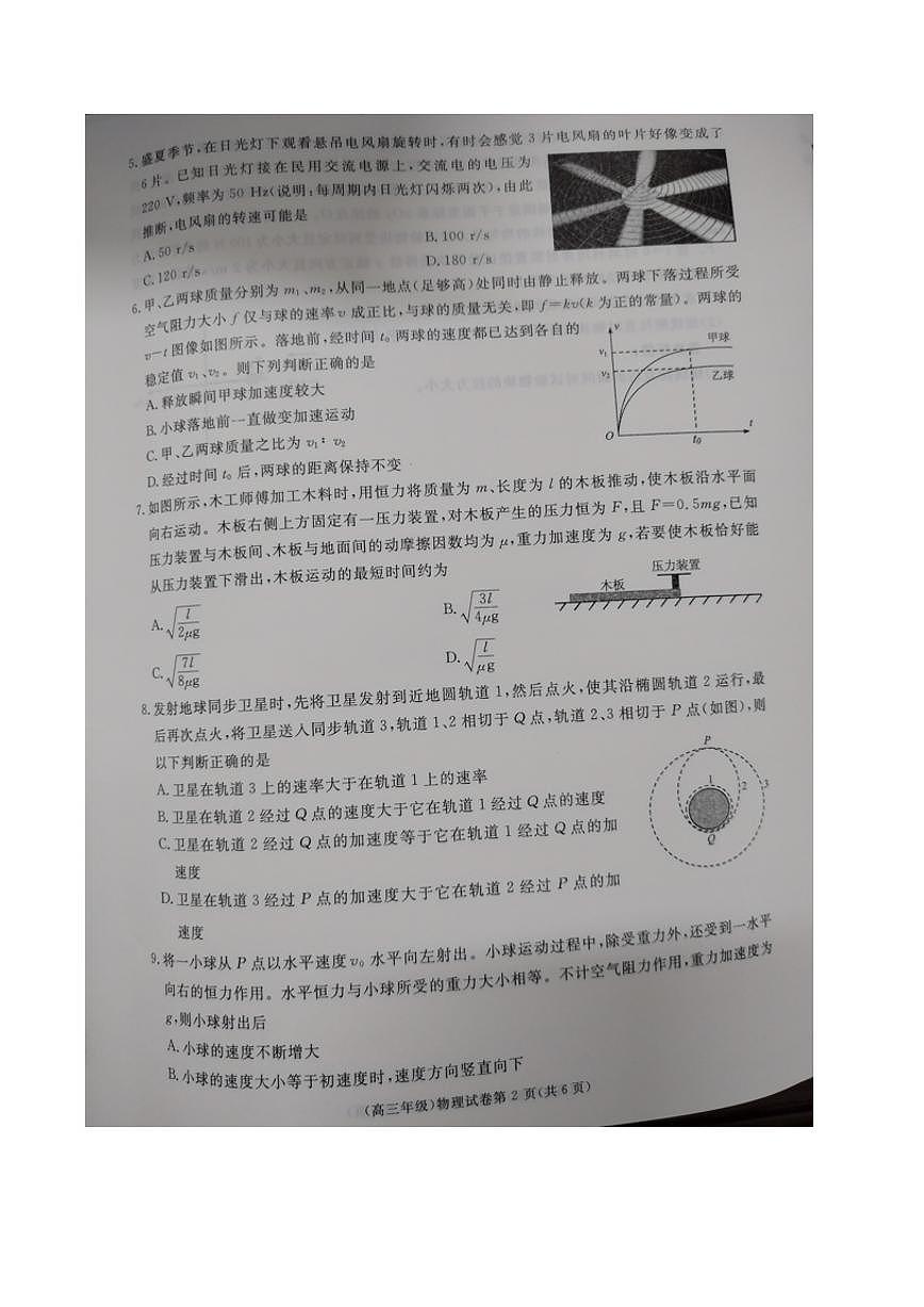 江西省赣州市十八县（市、区）二十四校联考2025-2026学年高三上学期期中考试物理试题（PDF版附答案）第2页