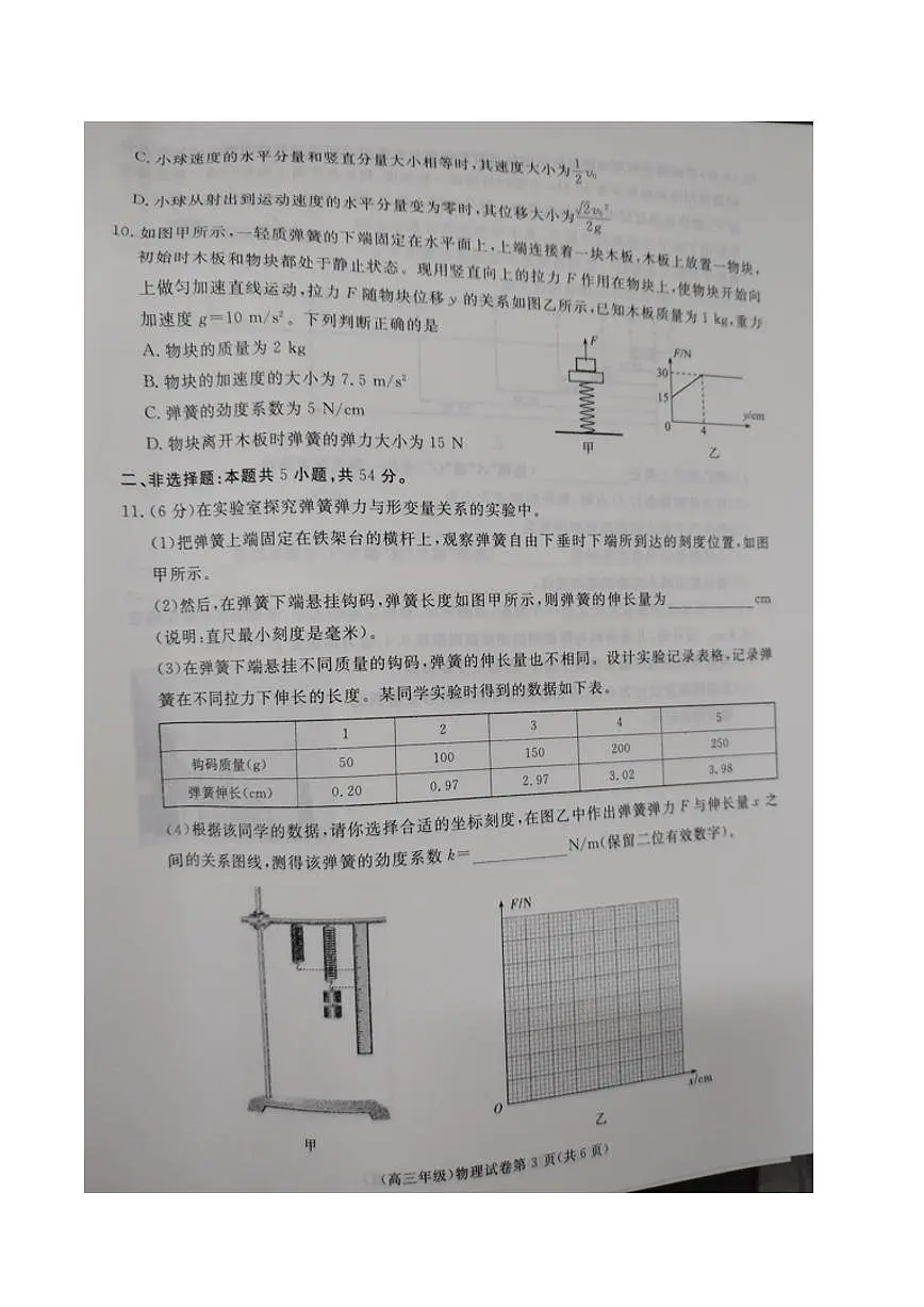 江西省赣州市十八县（市、区）二十四校联考2025-2026学年高三上学期期中考试物理试题（PDF版附答案）第3页