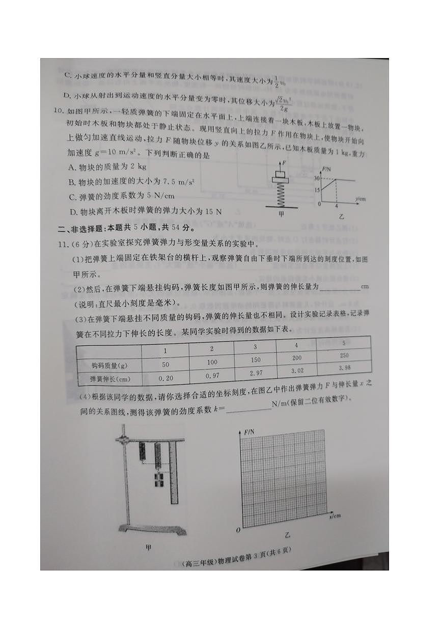 江西省赣州市十八县（市、区）二十四校联考2025-2026学年高三上学期期中考试物理试题（PDF版附答案）第3页