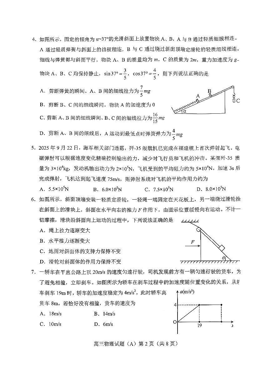 山东省菏泽市A类高中2026届高三第一学期期中考试 物理试题+答案第2页