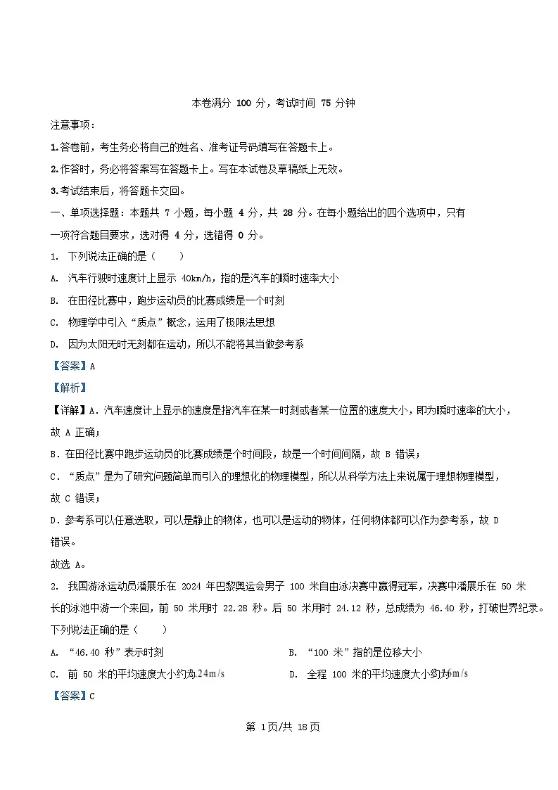 重庆市2025_2026学年高一物理上学期10月月考试题含解析 (2)第1页