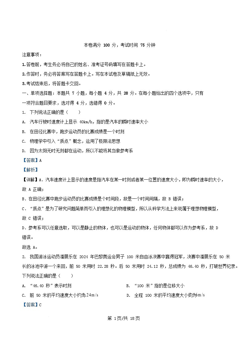 重庆市2025_2026学年高一物理上学期10月月考试题含解析 (2)第1页