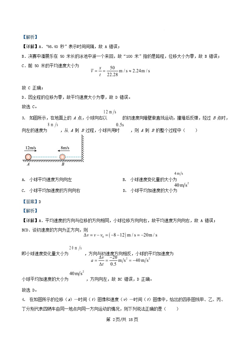 重庆市2025_2026学年高一物理上学期10月月考试题含解析 (2)第2页
