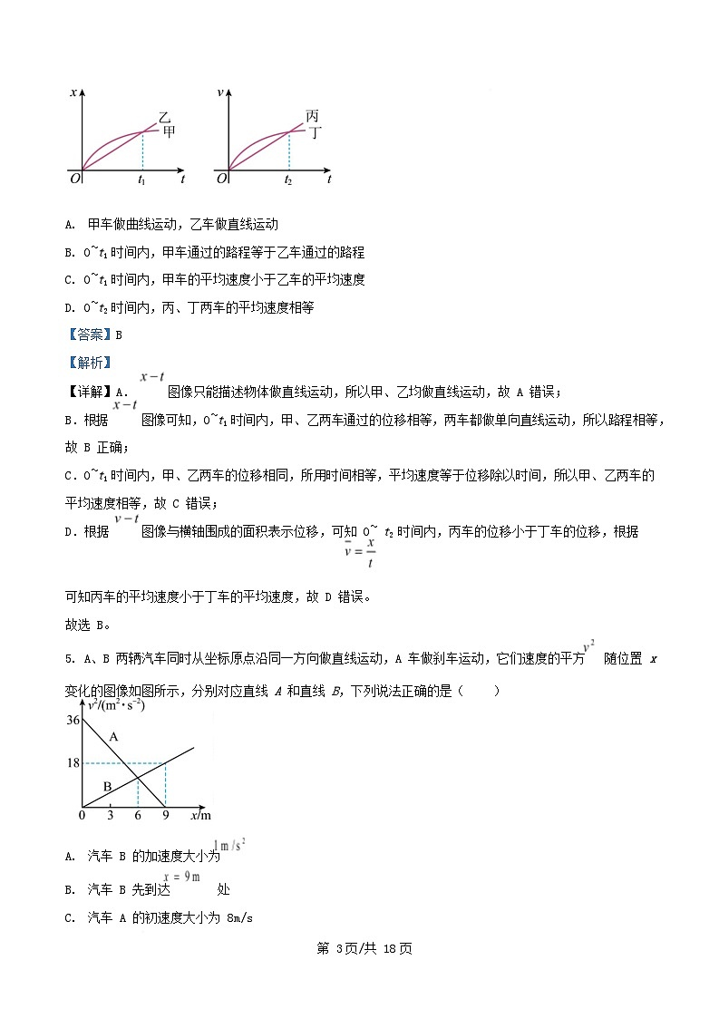 重庆市2025_2026学年高一物理上学期10月月考试题含解析 (2)第3页