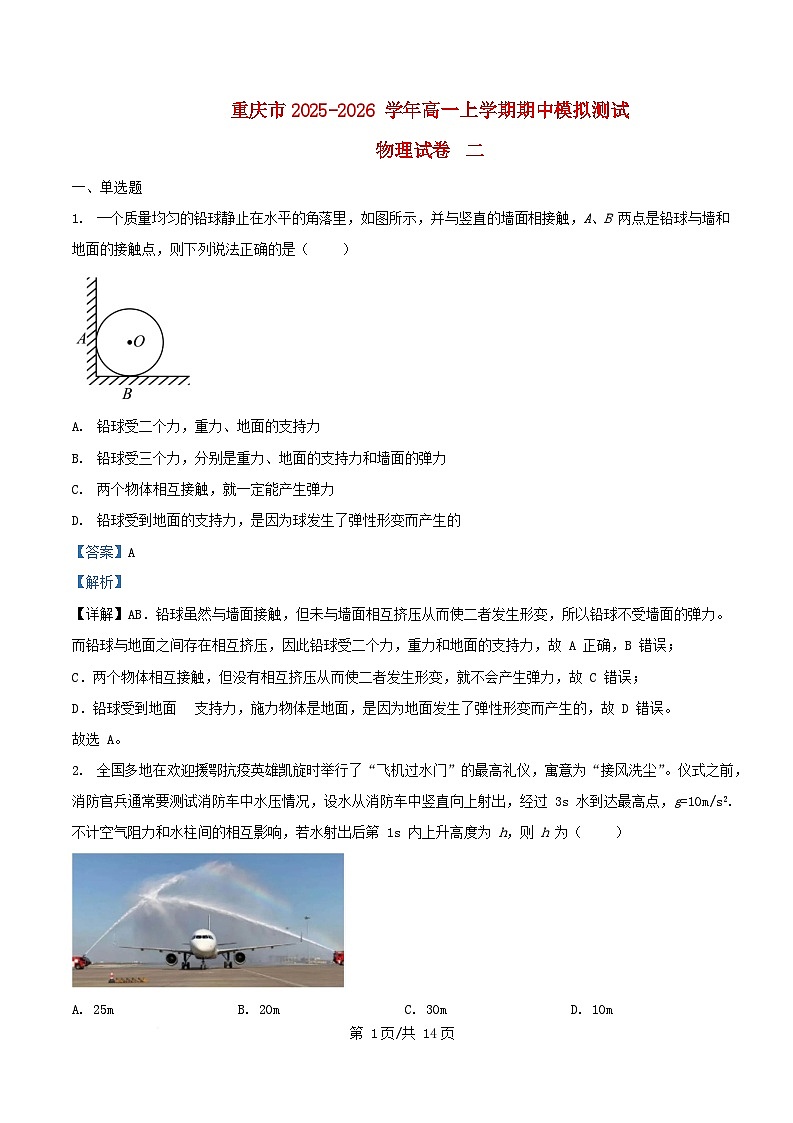 重庆市2025_2026学年高一物理上学期期中模拟测试试题二含解析第1页