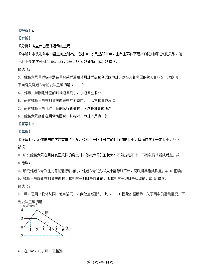 重庆市2025_2026学年高一物理上学期期中模拟测试试题二含解析第2页