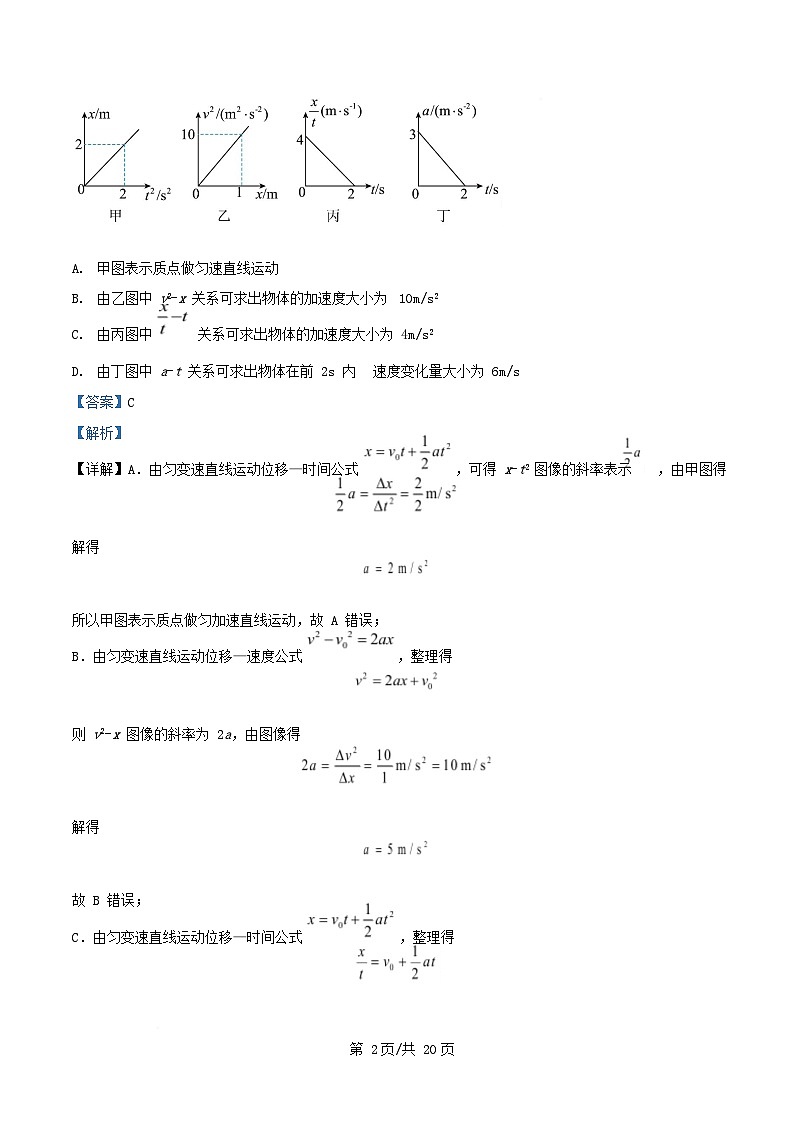 重庆市2026届高三物理上学期10月期中试题含解析第2页