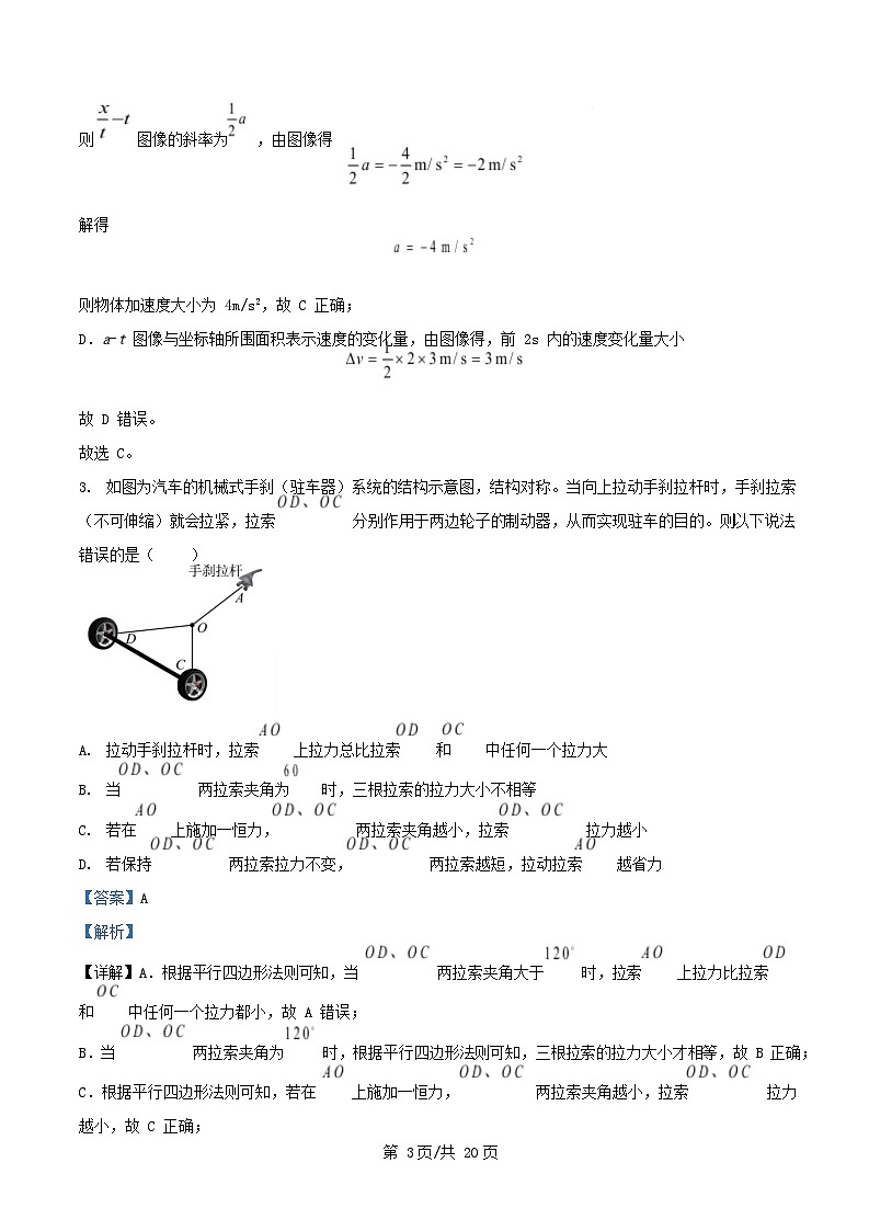 重庆市2026届高三物理上学期10月期中试题含解析第3页
