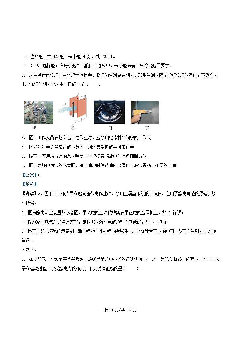 重庆市2025_2026学年高二物理上学期10月月考试题含解析第1页