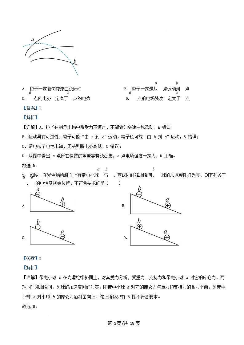 重庆市2025_2026学年高二物理上学期10月月考试题含解析第2页