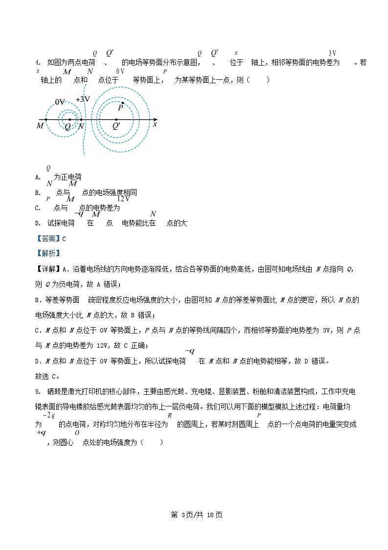 重庆市2025_2026学年高二物理上学期10月月考试题含解析第3页