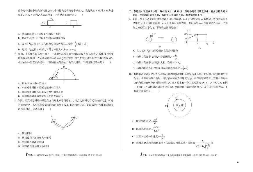 【8K物理】（A卷）1号卷·A10联盟2026届高三上学期11月期中质量检测物理A第2页