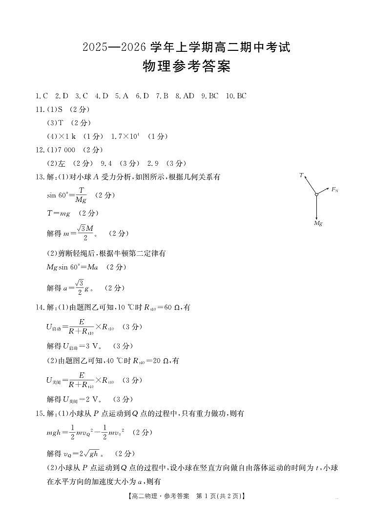 B000771021_125B_4物理答案第1页