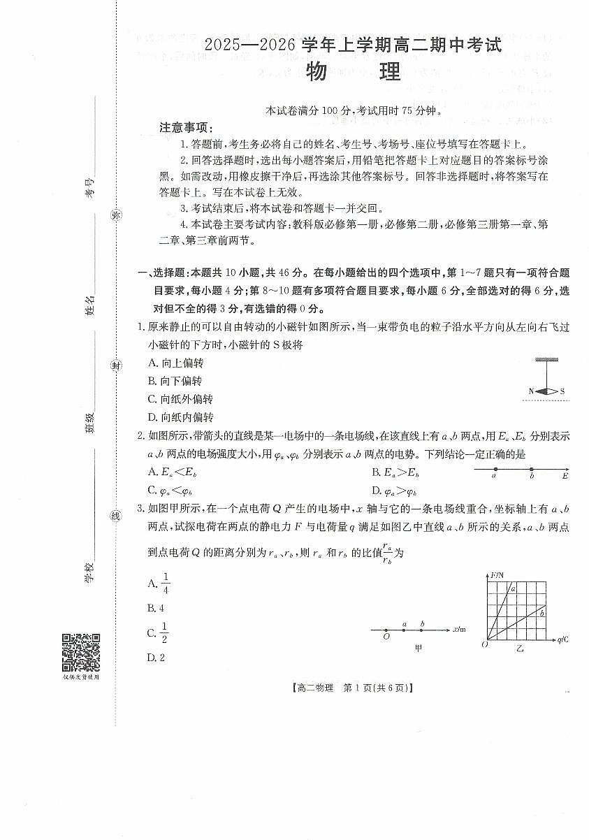 高二物理试卷第1页