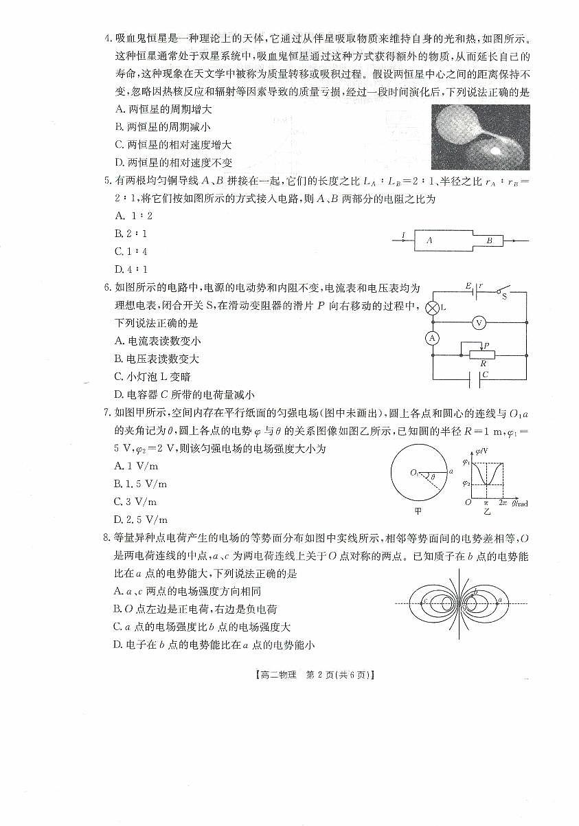 高二物理试卷第2页